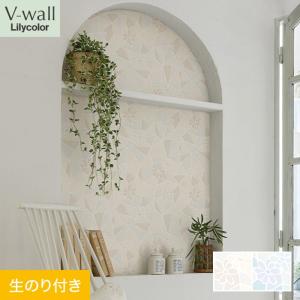 リリカラ 壁紙 クロス のり無し V-wall カジュアル 巾92.5cm LV-2366