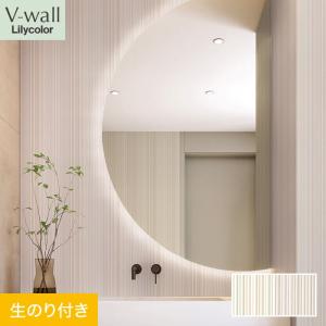 リリカラ 壁紙 クロス のり無し V-wall 消臭+汚れ防止 巾92.5cm LV