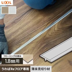 LIXIL（リクシル） SM-2700L/SUS 装飾見切り材(床用) 床見切りL