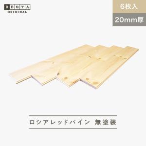 無垢フローリング ロシアレッドパイン 無塗装 20×140×1920mm 6枚入｜kabegamiyasan