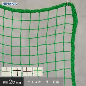 ネット 網  防鳥・防球・多目的ネット 網目25mm （糸の太さ2.2mm） ポリエチレン製 HD-BN25「幅301〜400cm×丈401〜500cm」__hd_bn25-a｜DIYSHOP RESTA Yahoo!店