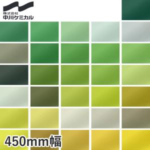 カッティングシート 中川ケミカル CUTTING SHEET A レギュラーシリーズ 450mm巾 レモンフレッシュ〜パーマネントグリーン｜kabegamiyasan