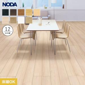 NODA（ノダ） フローリング材 フローリング 化粧シートフロア カナエル 