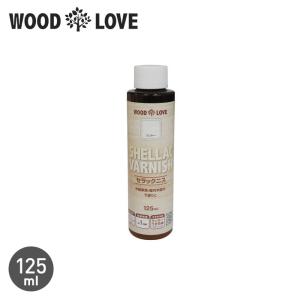 塗料 木部塗料 WOODLOVE セラックニス 125ml｜kabegamiyasan