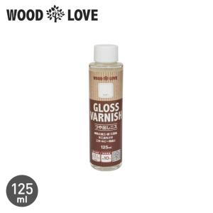 塗料 木部塗料 WOODLOVE つや出しニス 125ml｜kabegamiyasan