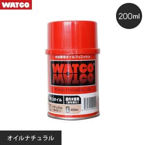 塗料 ワトコオイル 木材 塗装 ナチュラル 200ml