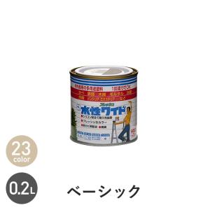 塗料 水性塗料 多用途 水性フレッシュワイド ベーシックカラー 0.2L｜kabegamiyasan