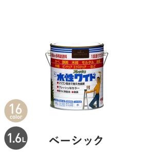 塗料 水性塗料 多用途 水性フレッシュワイド ベーシックカラー 1.6L｜kabegamiyasan