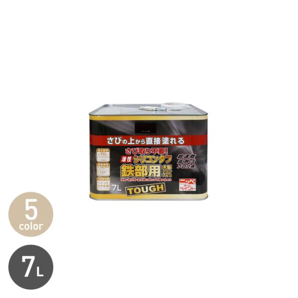 塗料 錆止め塗料 錆の上から 油性塗料 サビに強い シリコンタフ 7L