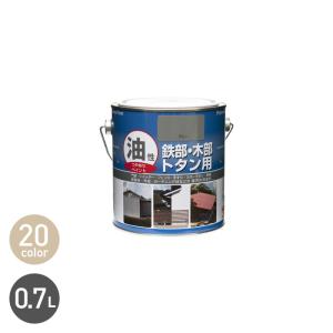 塗料 油性塗料 鉄部・木部・トタン用 0.7L｜kabegamiyasan