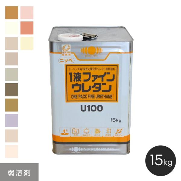 塗料 日本ペイント  一液ファインウレタンU100 15kg 4