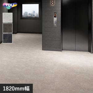 (法人・個人事業主様は送料無料) ノンスリップシート 東リ 屋外対応 防滑性ビニル床シート NS800 ミネラルストーン 1820mm幅
