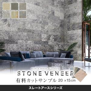 有料カットサンプル 薄くて曲がる 天然石シート ストーンベニア slate earth｜DIYSHOP RESTA Yahoo!店