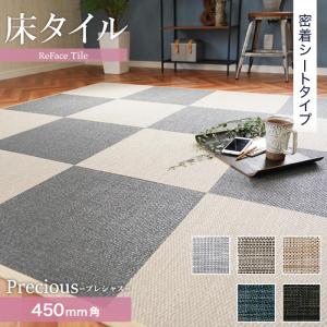 置き畳 密着シート  床タイル ReFace Tile (防炎) MTシート Precious 450×450 約6.5mm厚｜kabegamiyasan