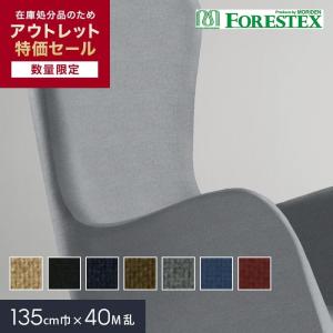 椅子生地 椅子張り生地 アウトレットSALE  FORESTEX フランク 135cm巾｜kabegamiyasan