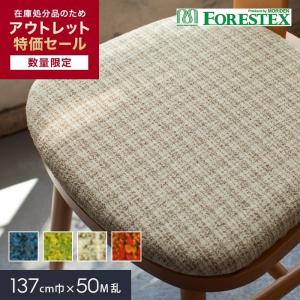 椅子生地 椅子張り生地 アウトレットSALE  FORESTEX オルフェ 137cm巾｜kabegamiyasan