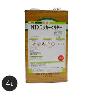 塗料 大阪塗料 NTXラッカークリヤー 4L 淡黄色透明｜kabegamiyasan