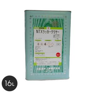 塗料 大阪塗料 NTXラッカークリヤー 16L 淡黄色透明｜kabegamiyasan