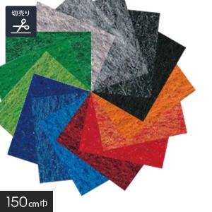パンチカーペット ニードルパンチカーペット 150cm巾 カルテックス 切売り
