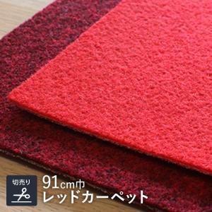 レッドカーペット パンチカーペット シンコール ...の商品画像