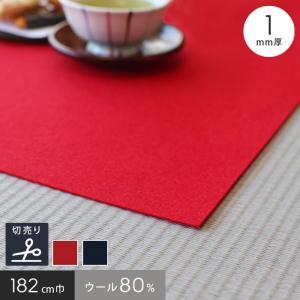パンチカーペット あかね毛氈 1mm厚 混紡 182cm巾 切売