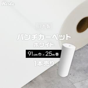 RESTA パンチカーペット グレー 非防炎 1本売り 100cm巾×20m巻