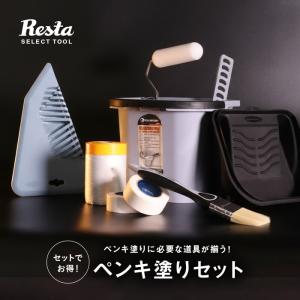 塗装をするならこれ！DIY 塗装道具 セット/塗装セット 塗装キット 