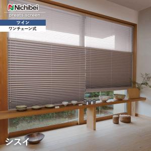 ニチベイ（Nichibei） プリーツスクリーン 遮光・広幅 もなみ ツイン