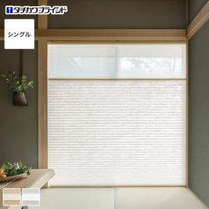 プリーツスクリーン オーダー 11,451円〜 タチカワブラインド