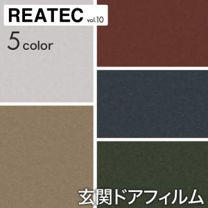 カッティング用シート リアテック 耐候性に優れドアのリフォームにオススメ DOOR 玄関ドアフィルム 抽象柄 *GD-4914/GD-4918