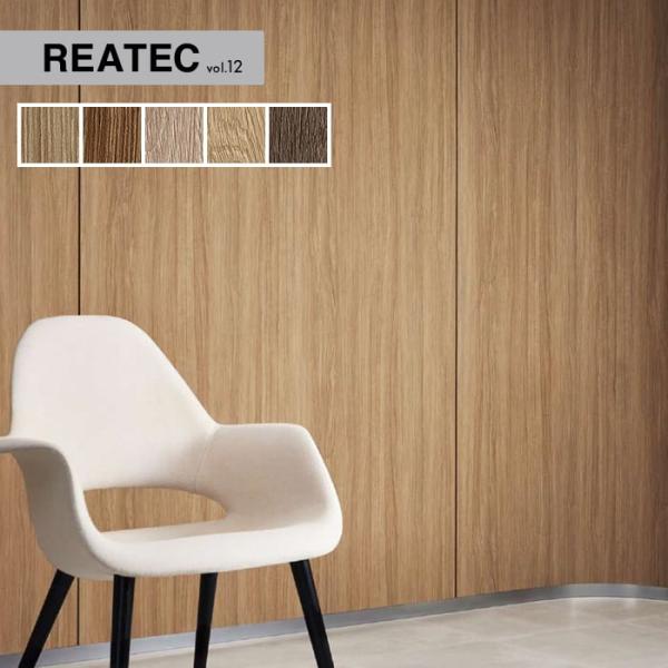 カッティングシート リアテックシート サンゲツ エンボスマッチウッド RW5645〜RW5415