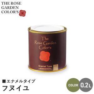 塗料 ペンキ 木部塗料  ローズガーデンカラーズ エナメルタイプ 0.2L フヌイユ｜kabegamiyasan