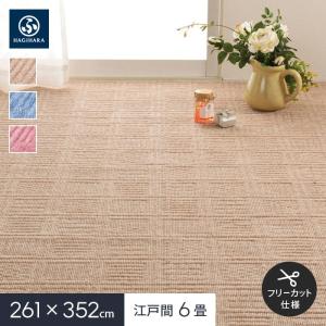 HAGiHARA（萩原） ラグカーペット フリーカット カーペット 抗菌・防臭