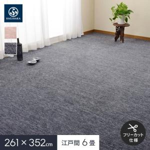HAGiHARA（萩原） ラグカーペット フリーカット カーペット ペットに