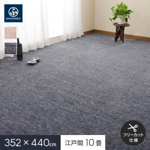 HAGiHARA（萩原） ラグカーペット フリーカット カーペット ペットに