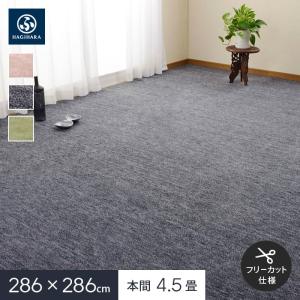 HAGiHARA（萩原） ラグカーペット フリーカット カーペット ペットに