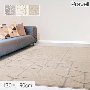 プレーベル ラグカーペット ラグ Prevell ジェイド 130×190cm