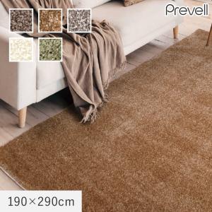 プレーベル ラグカーペット ラグ Prevell ジェイド 130×190cm