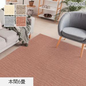 プレーベル ラグカーペット ラグ Prevell ジェイド 130×190cm