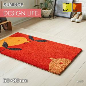 ラグカーペット スミノエ DESIGN LIFE コトリマット 50×80cm｜kabegamiyasan