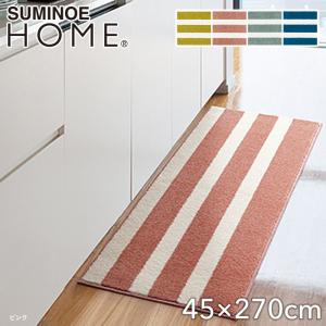 ラグカーペット スミノエ ラグマット HOME バスク 45×270cm｜kabegamiyasan