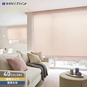 タチカワブラインド ロールスクリーン サイズオーダー 遮光1級 ロール