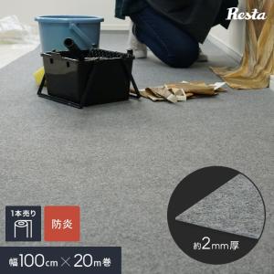 パンチカーペット RESTA グレー 防炎 1本売り 100cm巾×20m巻｜kabegamiyasan
