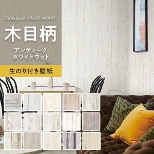 壁紙 クロス のり付き おしゃれ 木目柄 アンテ...の商品画像