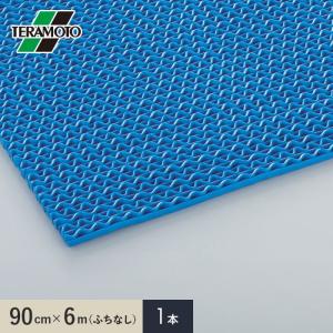 テラモト スーパーダスピット （ソフト）90cm×6m（ふちなし） 青 1本