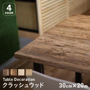テーブルクロス 貼ってはがせるテーブルデコレーション クラッシュウッド 30cm×20m巻｜kabegamiyasan