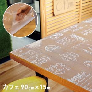 テーブルクロス 貼ってはがせるテーブルデコレーション 透明タイプ KPL-01 カフェ 90cm×15m巻｜kabegamiyasan