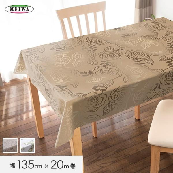 テーブルクロス 抗ウイルス抗菌テーブルクロス SDプリーレンスクロス VPL-500 135cm×2...