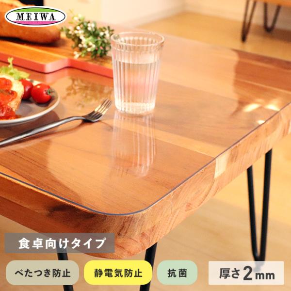 テーブルクロス 透明テーブルマット ビニール製 オーダーサイズ 食卓向け機能 2mm厚「正円形 直径...