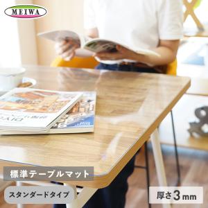 MEIWA（メイワ） テーブルクロス 透明テーブルマット ビニール製